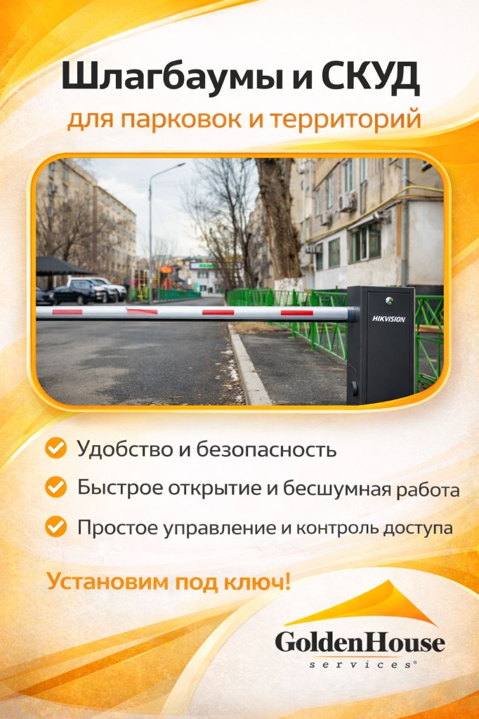 Шлагбаумы и СКУД