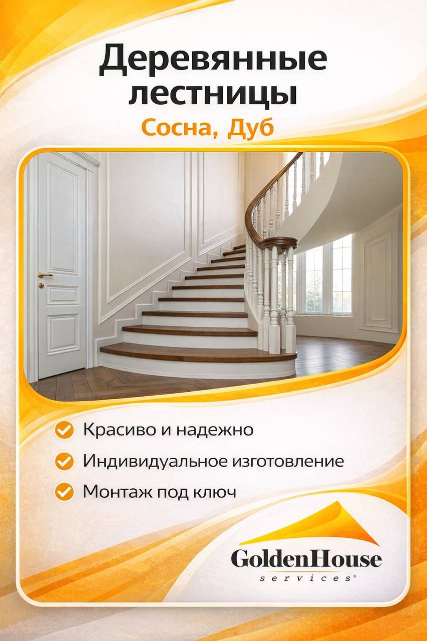 Деревянные лестницы на заказ