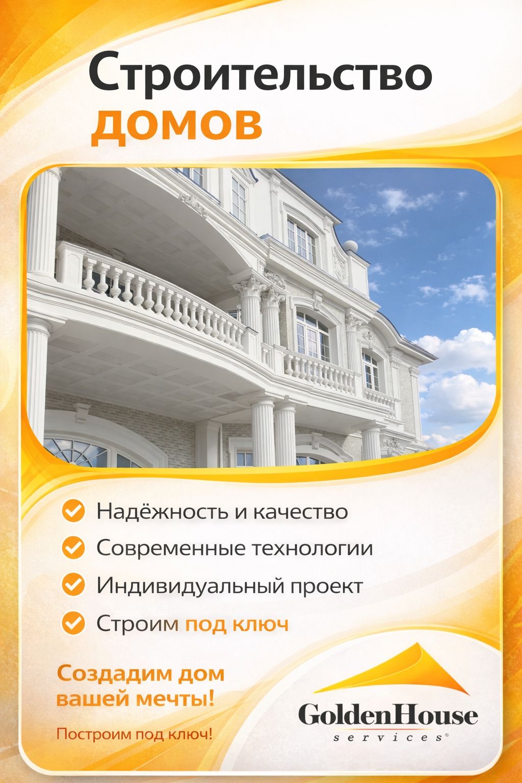 Строительство домов