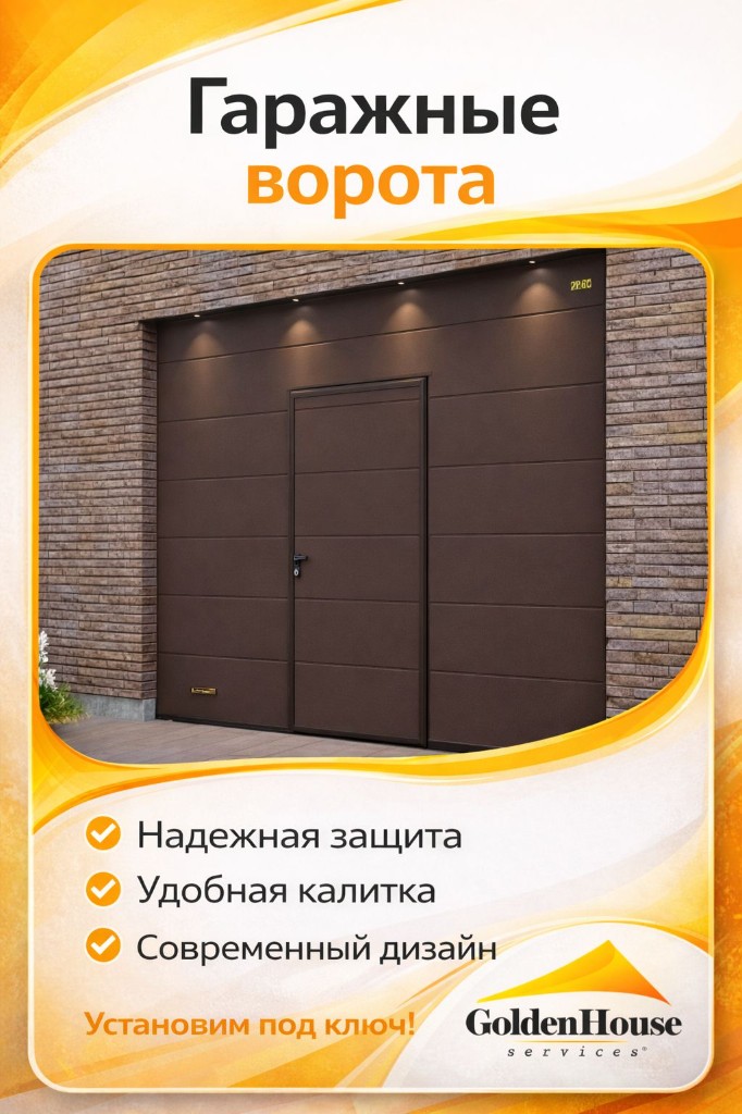 Гаражные ворота