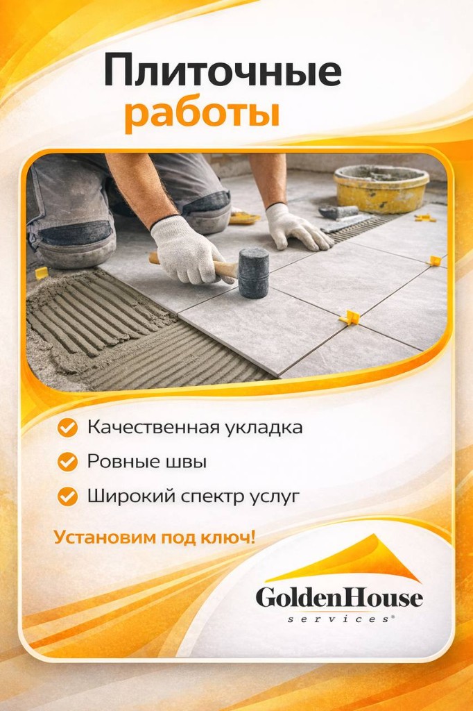 Укладка плитки