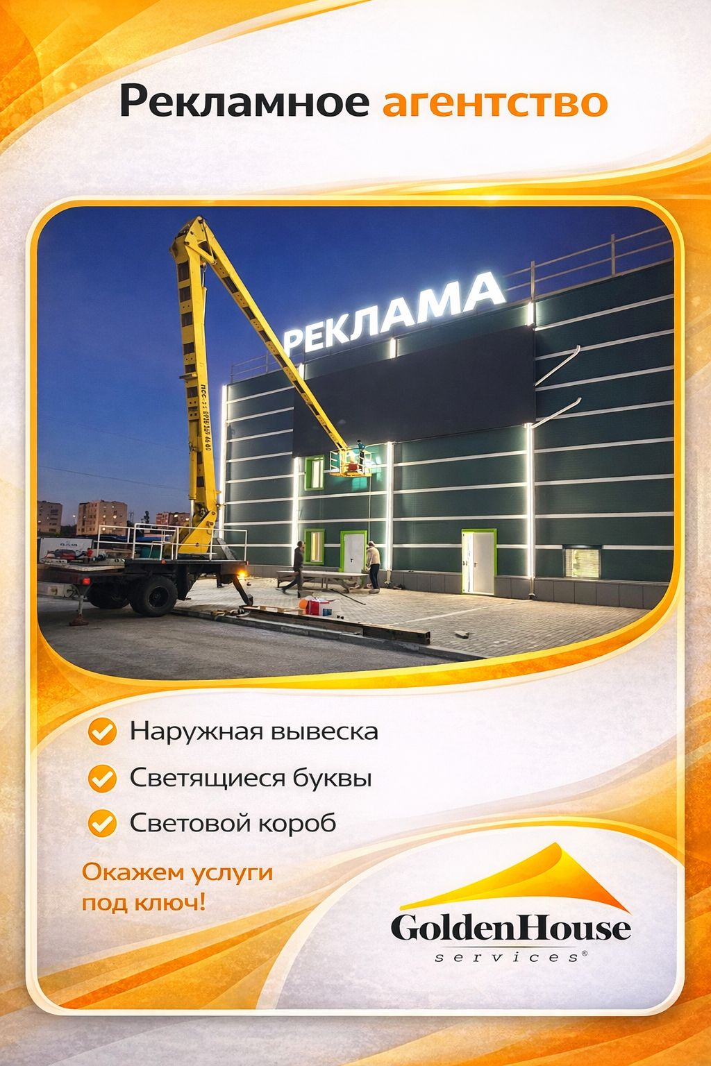 Рекламное агентство