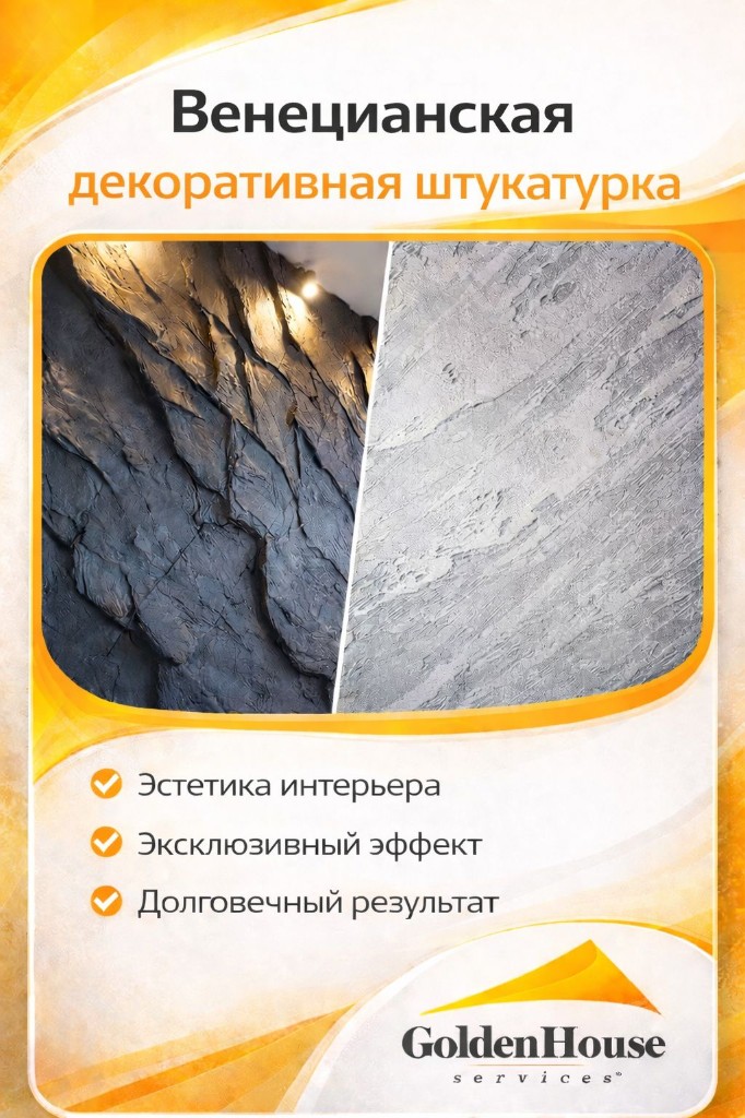 Венецианская декоративная штукатурка