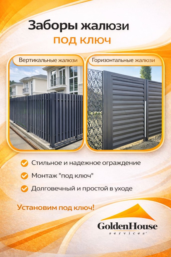 Секционные заборы жалюзи